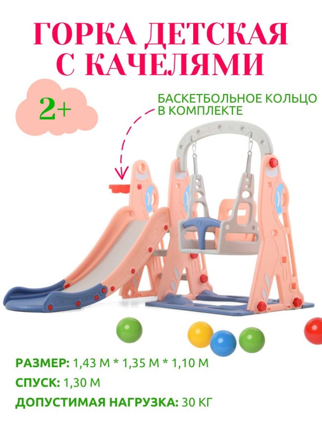 Горка + качели "Космо" PS-035-О оранжевый