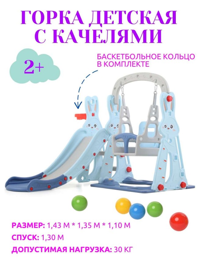 Горка + качели "Зайчонок" PS-042-М ментол