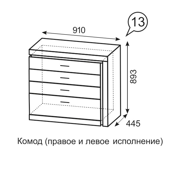 Комод с ящиками Люмен 13