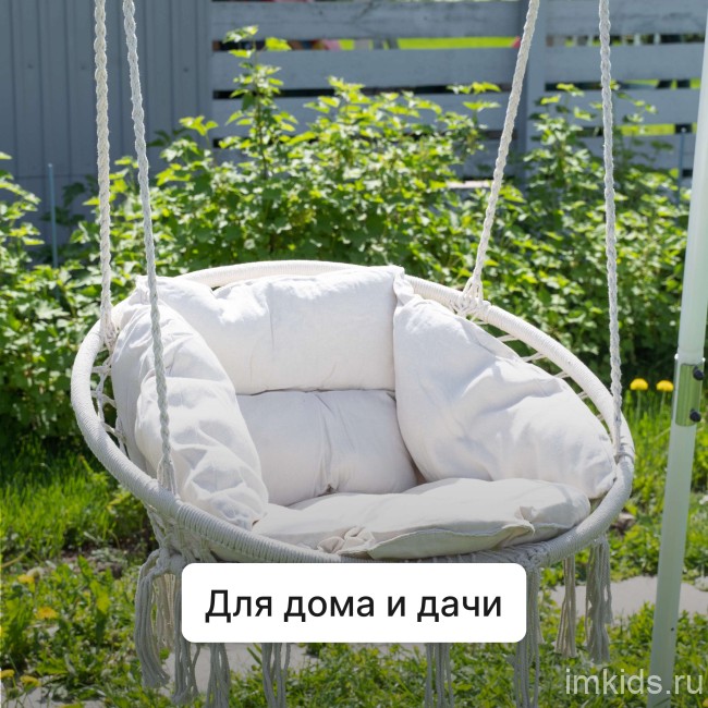 Качели плетёные со спинкой одинарные с подушкой Romana 1.Д-26.20 (молочный)