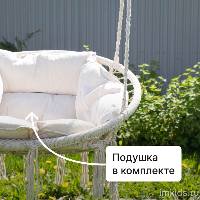 Качели плетёные со спинкой одинарные с подушкой Romana 1.Д-26.20 (молочный)