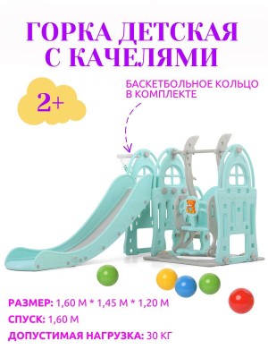 Горка + качели "Замок" PS-047-М ментол