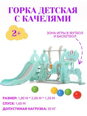 Горка + качели + ворота "Маяк" PS-051-М ментол