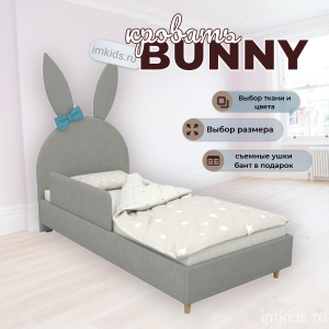 Детская кровать Bunny (зайка)