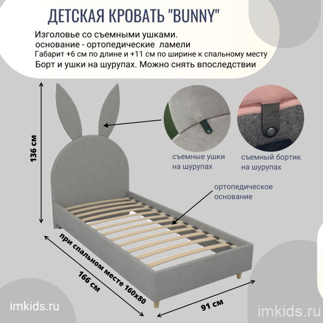Детская кровать Bunny (зайка)