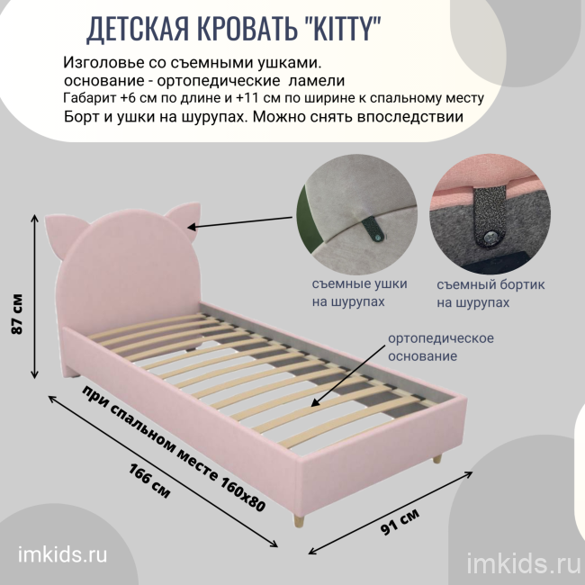 Детская кровать Kitty (кошка)
