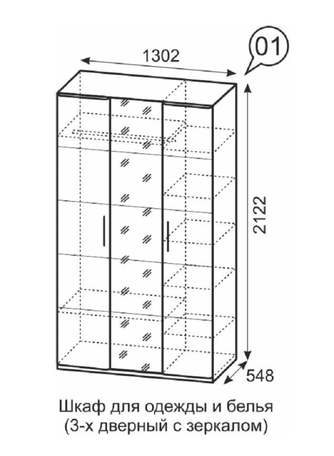 Монреаль (01) Шкаф для одежды и белья 3-х дв. с зеркалом