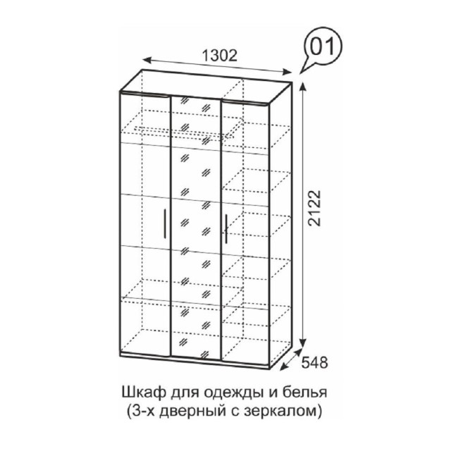 Монреаль (01) Шкаф для одежды и белья 3-х дв. с зеркалом