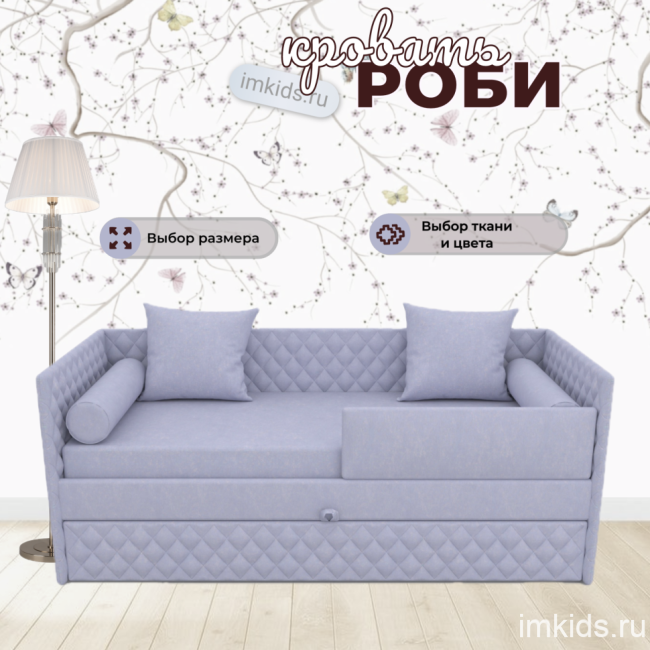 Кровать "Роби"   