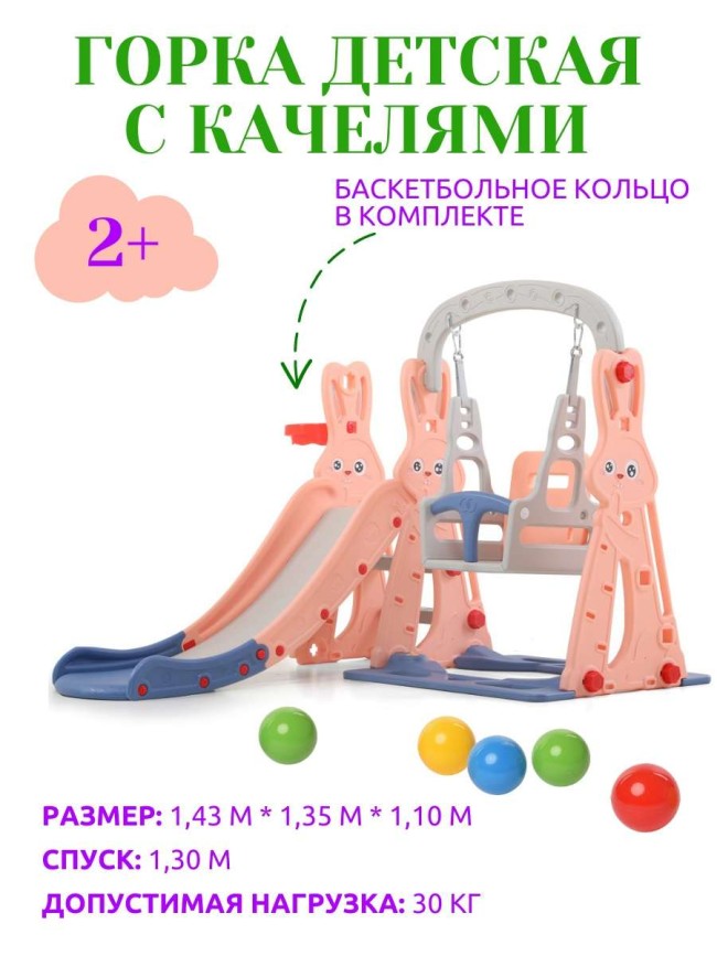 Горка + качели "Зайчонок" PS-042-О оранжевый
