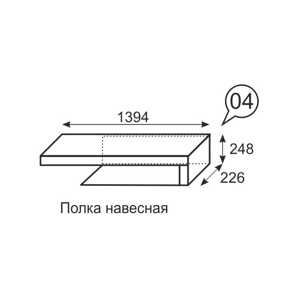 Полка навесная Люмен 04